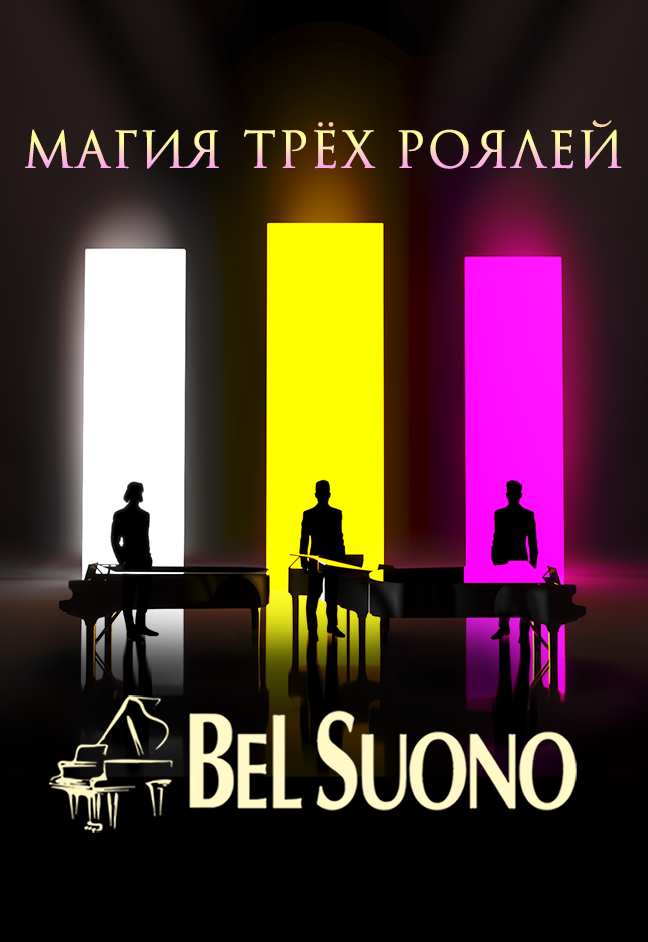 Bel Suono в Новосибирске