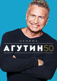 Леонид Агутин Леонид Агутин