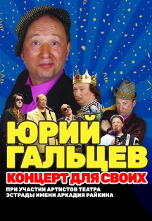 Юрий Гальцев Юрий Гальцев