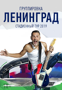 Ленинград в Казани Ленинград в Казани