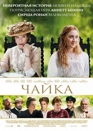 Чайка Фото афиши Чайка
