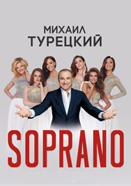 Soprano Турецкого Soprano Турецкого