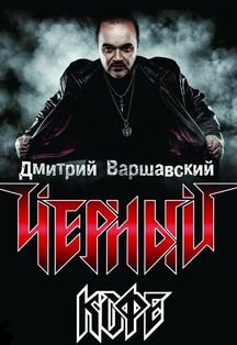 Д. Варшавский и группа "Черный кофе" с юбилейной программой 40+2 Фото афиши Д. Варшавский и группа "Черный кофе" с юбилейной программой 40+2