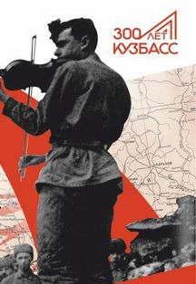 Симфония победного торжества Фото афиши Симфония победного торжества