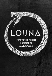 Louna Фото афиши Louna