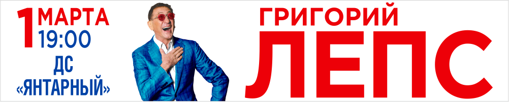 Лепс