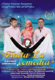Finita la comedia (спектакль) Finita la comedia (спектакль)