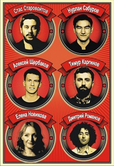 Stand Up Show ТНТ