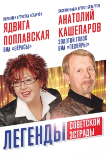 Концерт Ядвиги Поплавской и Анатолия Кашепарова Концерт Ядвиги Поплавской и Анатолия Кашепарова