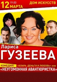 Спектакль "Клара,деньги и любовь или неугомонная авантюристка" Спектакль "Клара,деньги и любовь или неугомонная авантюристка"