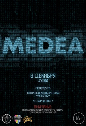 Медея