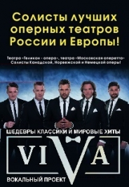Вокальный проект VIVA, фото