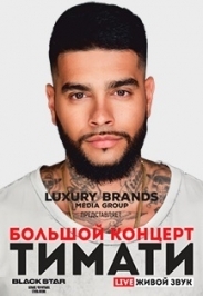 ТИМАТИ
