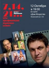 Комедия «Арифметика мужских измен» Комедия «Арифметика мужских измен»