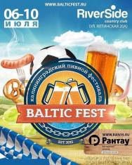 ВТОРОЙ КАЛИНИНГРАДСКИЙ ПИВНОЙ ФЕСТИВАЛЬ “BALTIC FEST”