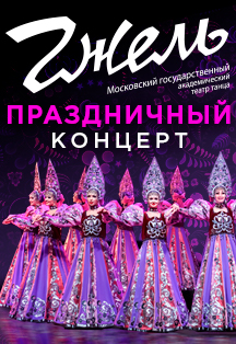 Государственный театр танца «Гжель» Государственный театр танца «Гжель»