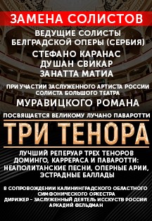 Солисты итальянской и испанской оперы. Концерт памяти Лучано Паваротти, фото