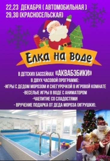 Елка на воде.