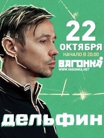 Дельфин