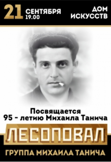 Лесоповал Лесоповал