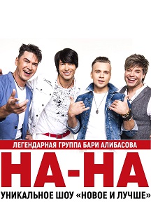На-На На-На