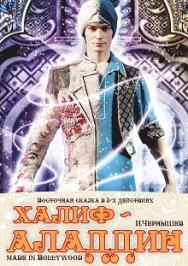 Халиф Аладдин
