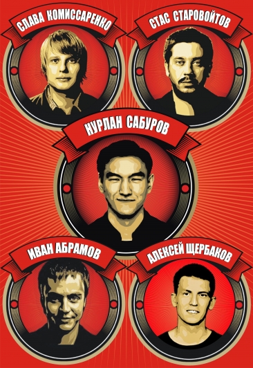 Большой Stand Up