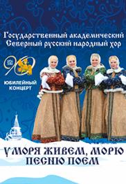 Северный хор Северный хор