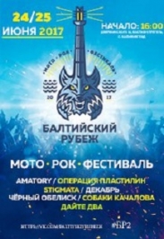 Балтийский рубеж Балтийский рубеж