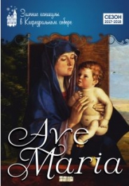 Ave Maria Ave Maria