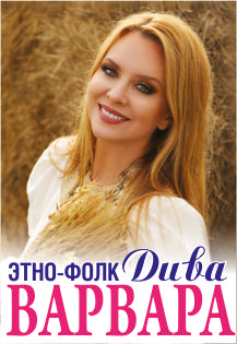 Варвара Варвара