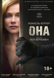 Она. триллер/драма Она. триллер/драма