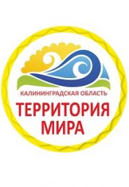 V Международный фестиваль ТЕРРИТОРИЯ МИРА