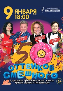 50 оттенков Смешного Фото афиши 50 оттенков Смешного