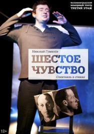 Шестое чувство