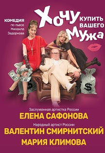 Хочу купить вашего мужа Хочу купить вашего мужа