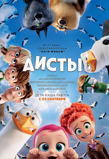 АИСТЫ. Мультфильм АИСТЫ. Мультфильм