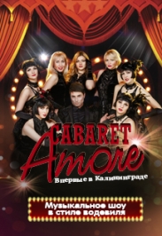 CABARET AMORE (КАБАРЕ АМОРЕ) АВГУСТ