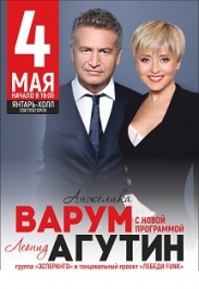 Леонид Агутин, Анжелика Варум, фото