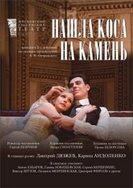 Нашла коса на камень
