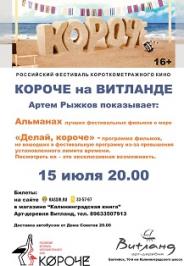 Короче на Витланде Короче на Витланде