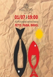 ЛЕТО. РЫБА. ВИНО. Гастрономический фестиваль