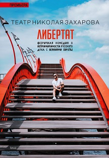 Либертат Либертат