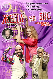Жена на бис