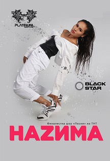 НАZИМА (Назима) НАZИМА (Назима)