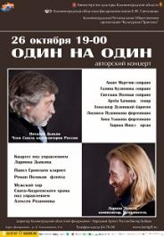 "Один на один" Авторский концерт Виталия Дьякова "Один на один" Авторский концерт Виталия Дьякова