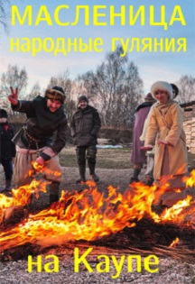Масленица, фото