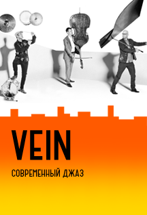 VEIN (Швейцария) VEIN (Швейцария)
