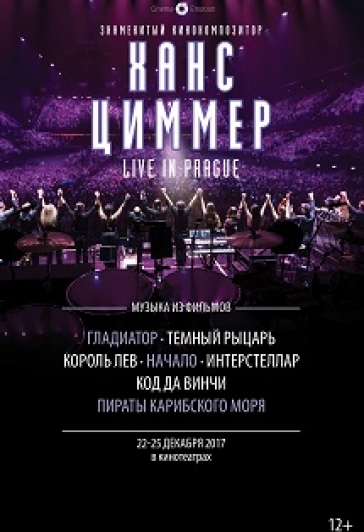 Концерт Hans Zimmer "Live in Prague" Концерт Hans Zimmer "Live in Prague"