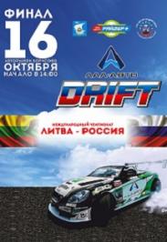 ЛАЛ АВТО. DRIFT.